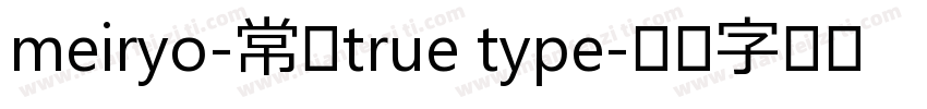 meiryo-常规true type字体转换